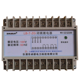 LB-7型闭锁继电器