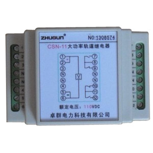 CSN-11轨道继电器